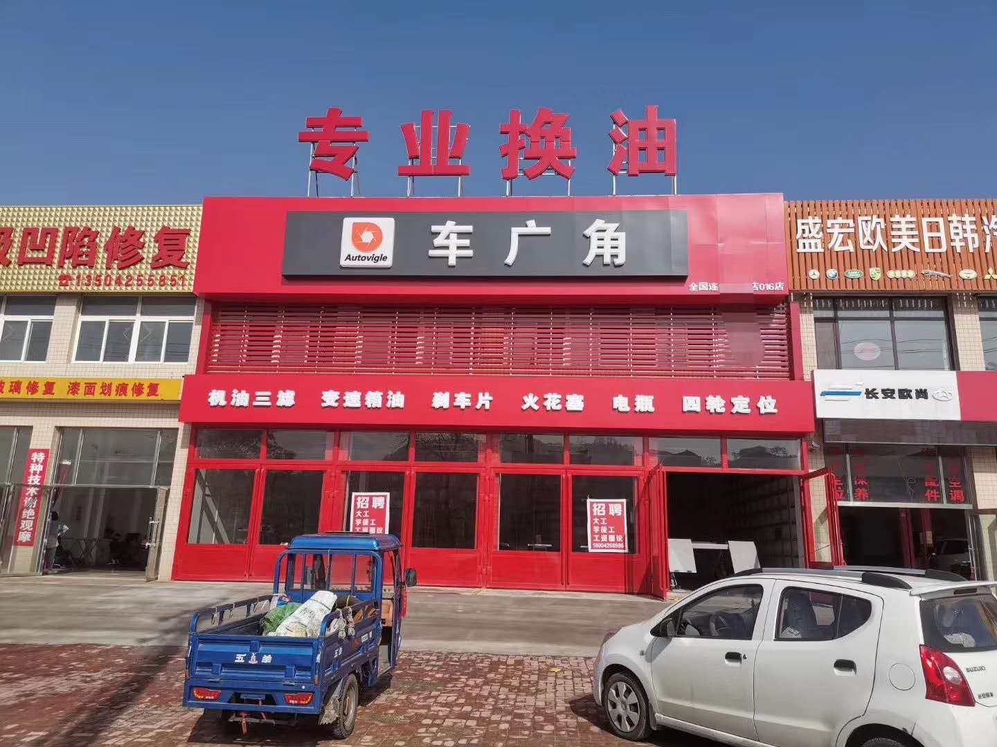 车广角落户大连——瓦房店店开业在即