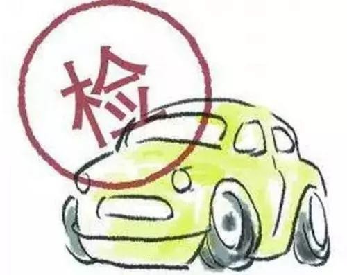 这份2020小车检车新规请您查收